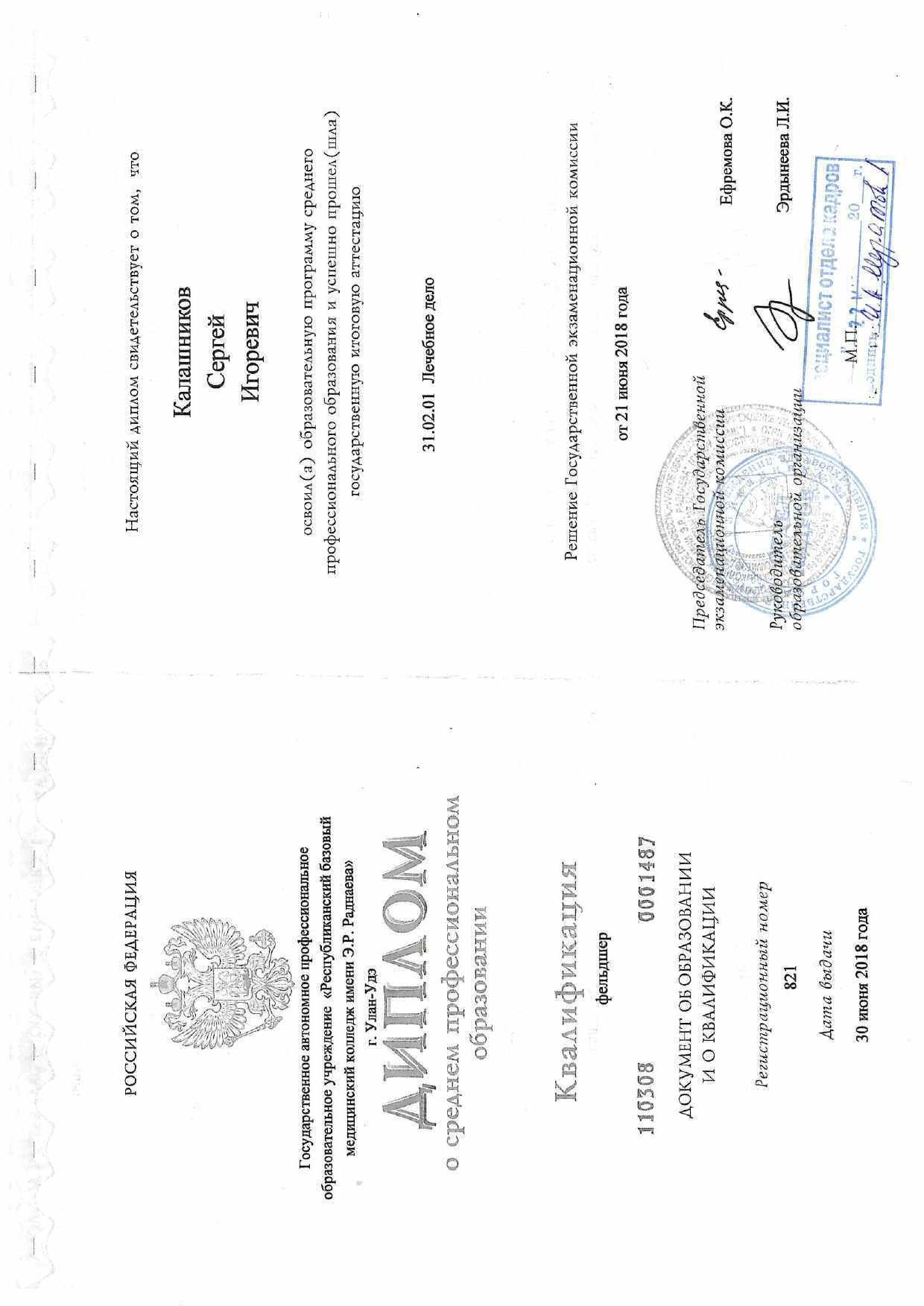 Диплом о среднем профессиональном образовании